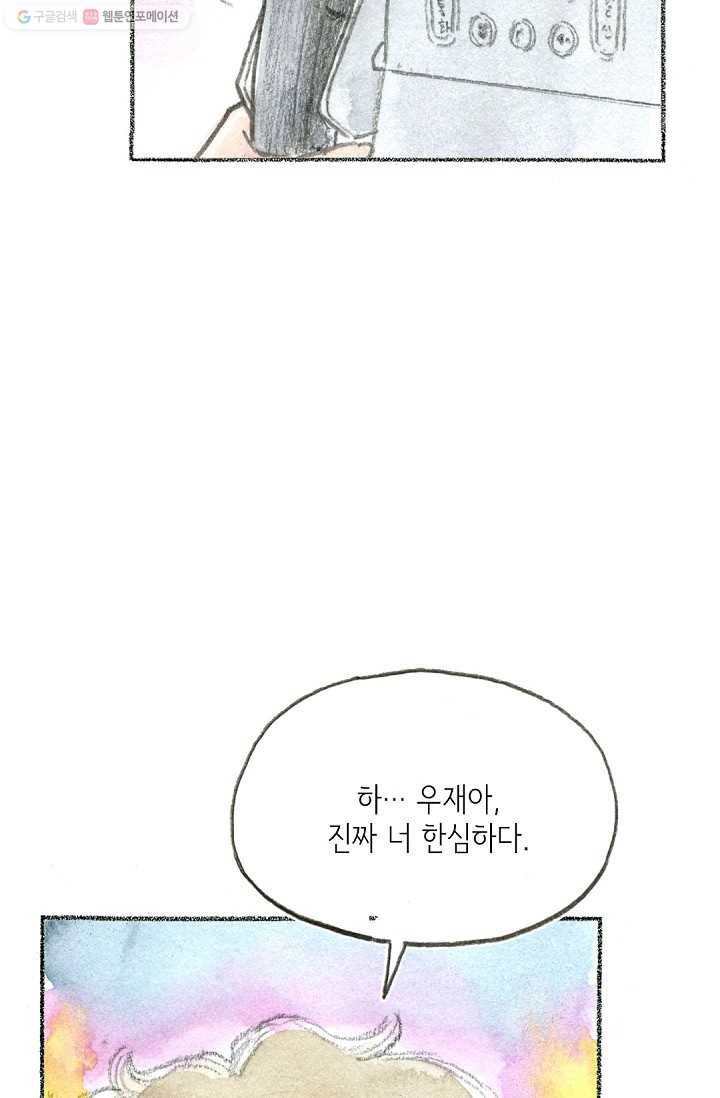 사랑하나봄 34화 14