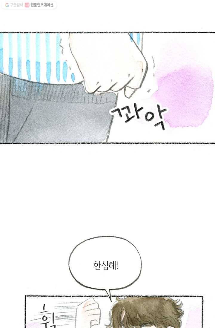 사랑하나봄 34화 16