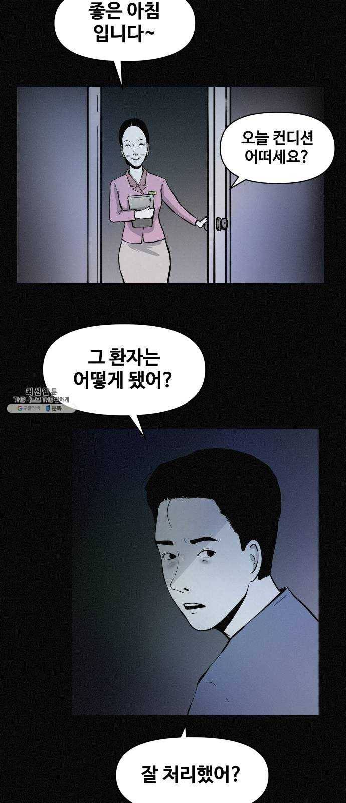 두번째 생일 67화 출생의 비밀 2