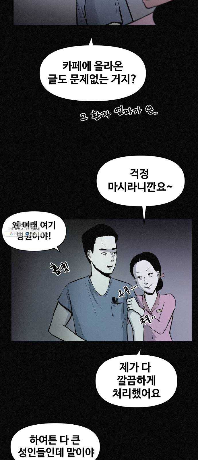 두번째 생일 67화 출생의 비밀 5