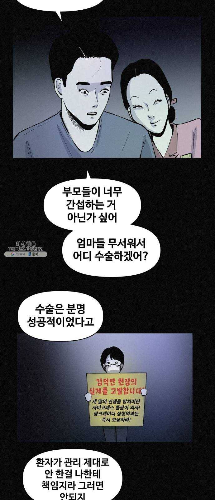두번째 생일 67화 출생의 비밀 6