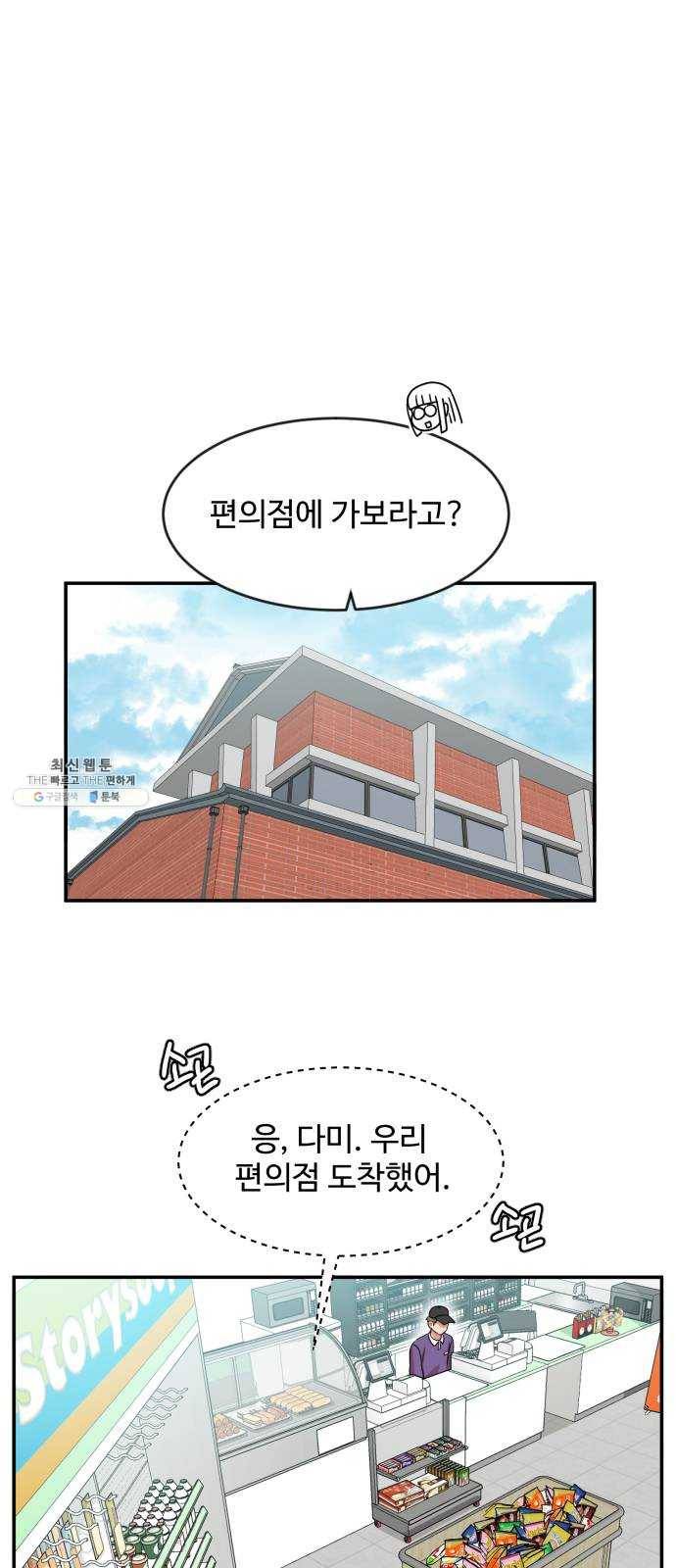 손 잡아 볼래? 29화 1