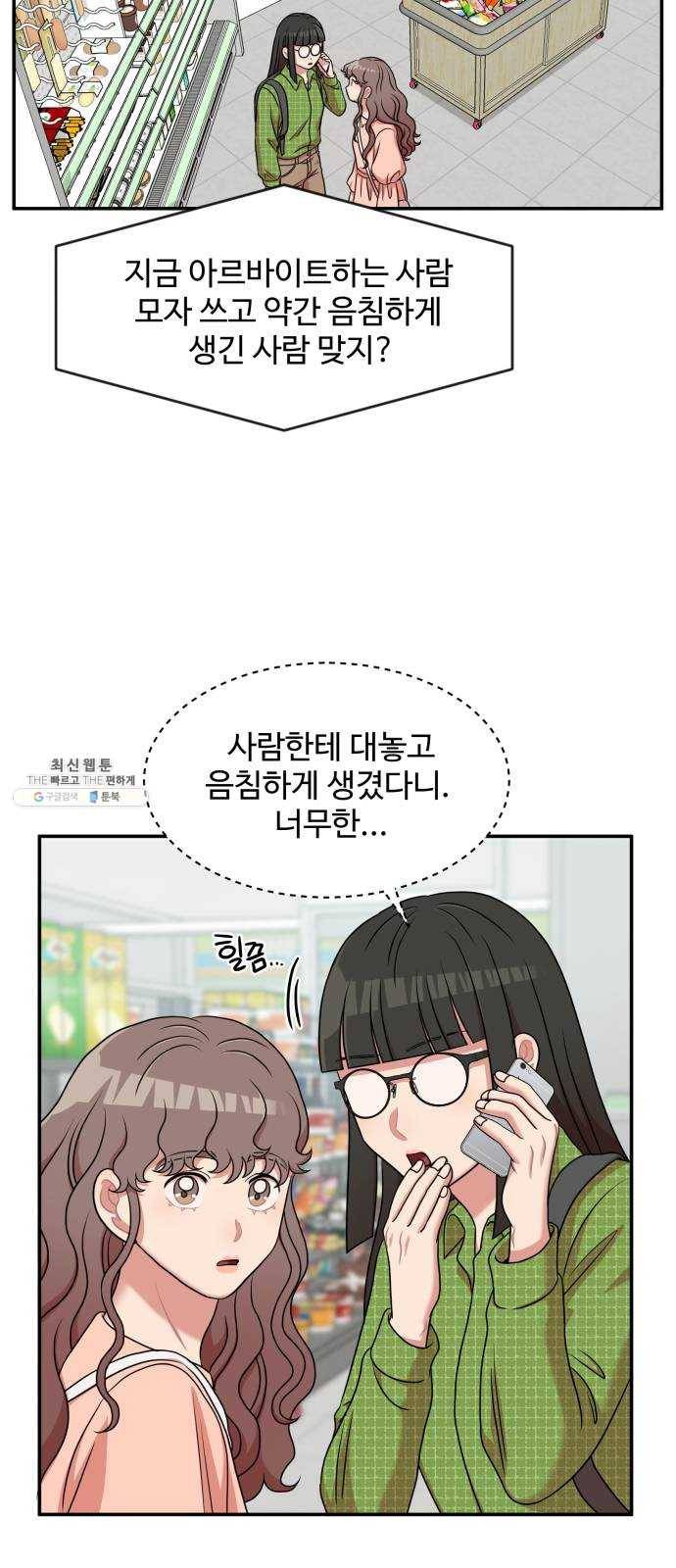 손 잡아 볼래? 29화 2