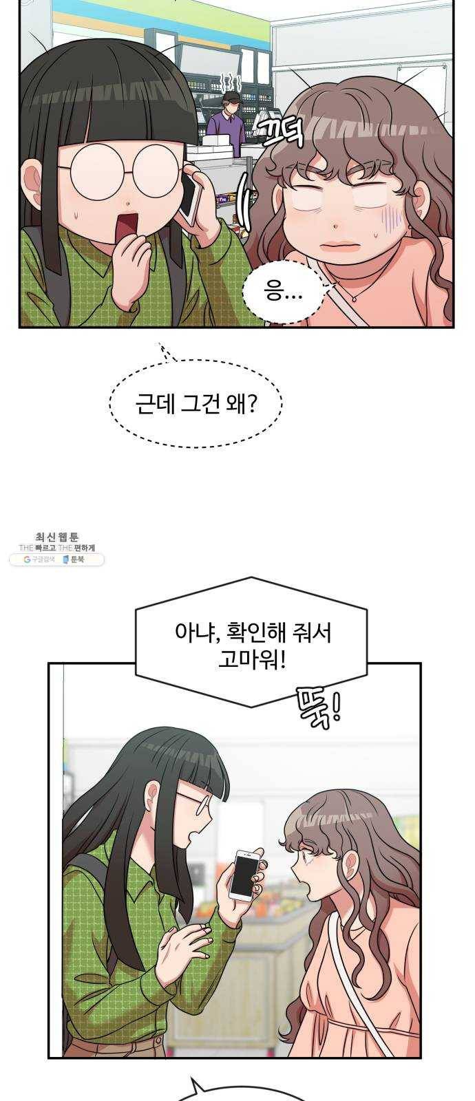 손 잡아 볼래? 29화 4