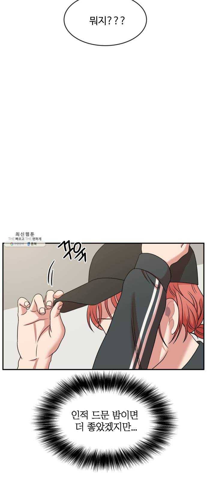 손 잡아 볼래? 29화 5