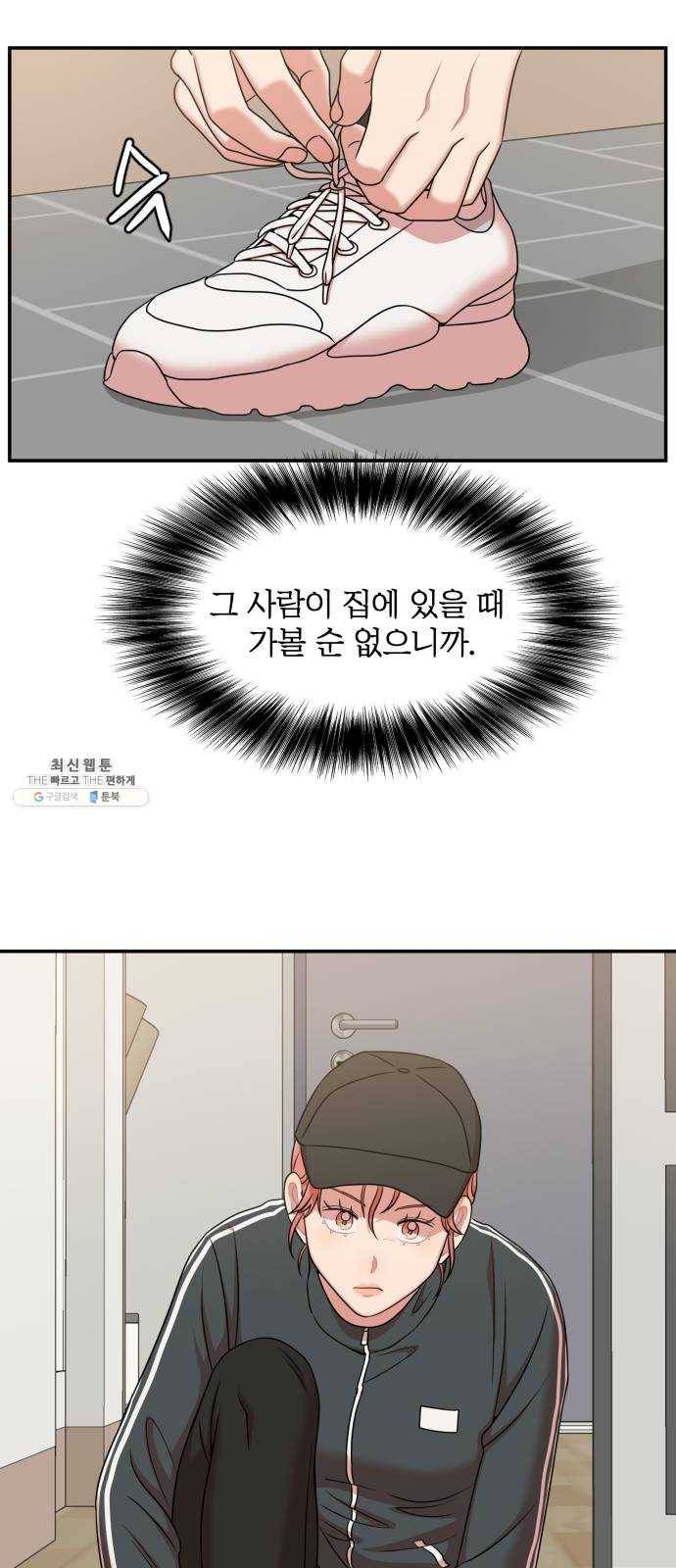 손 잡아 볼래? 29화 6