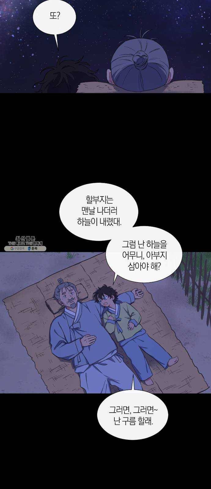왕세자 입학도 56장 홀눈맞음 (1) 2