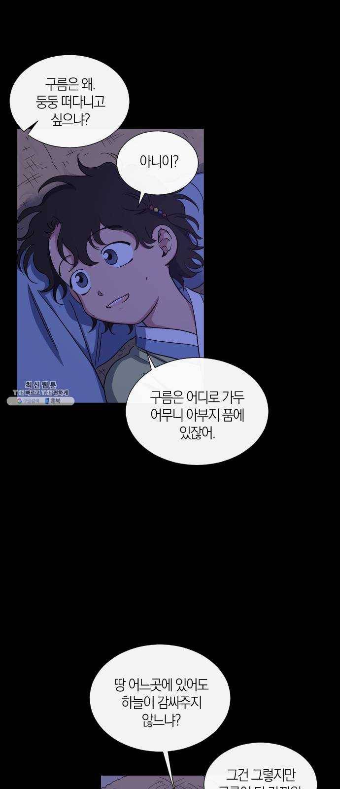 왕세자 입학도 56장 홀눈맞음 (1) 3