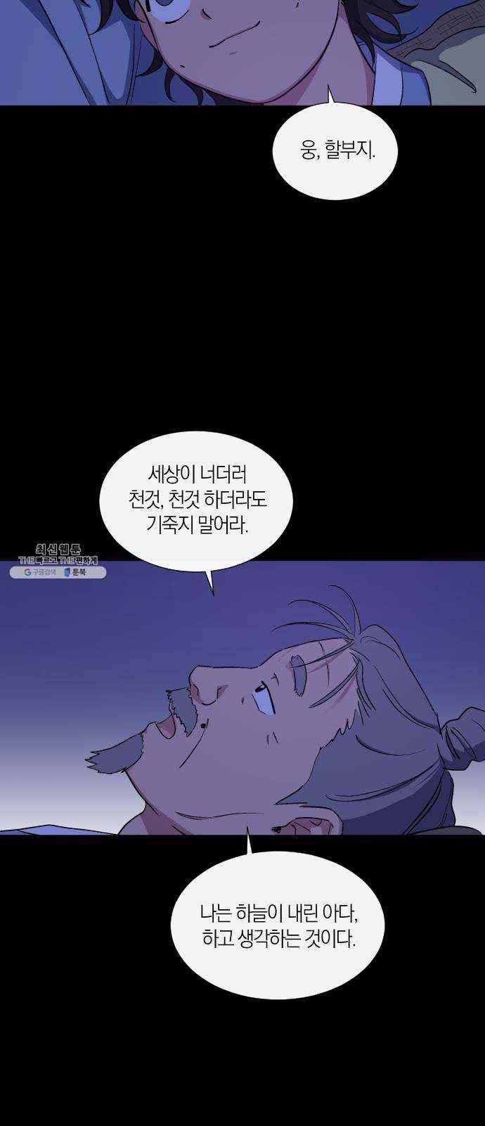 왕세자 입학도 56장 홀눈맞음 (1) 5