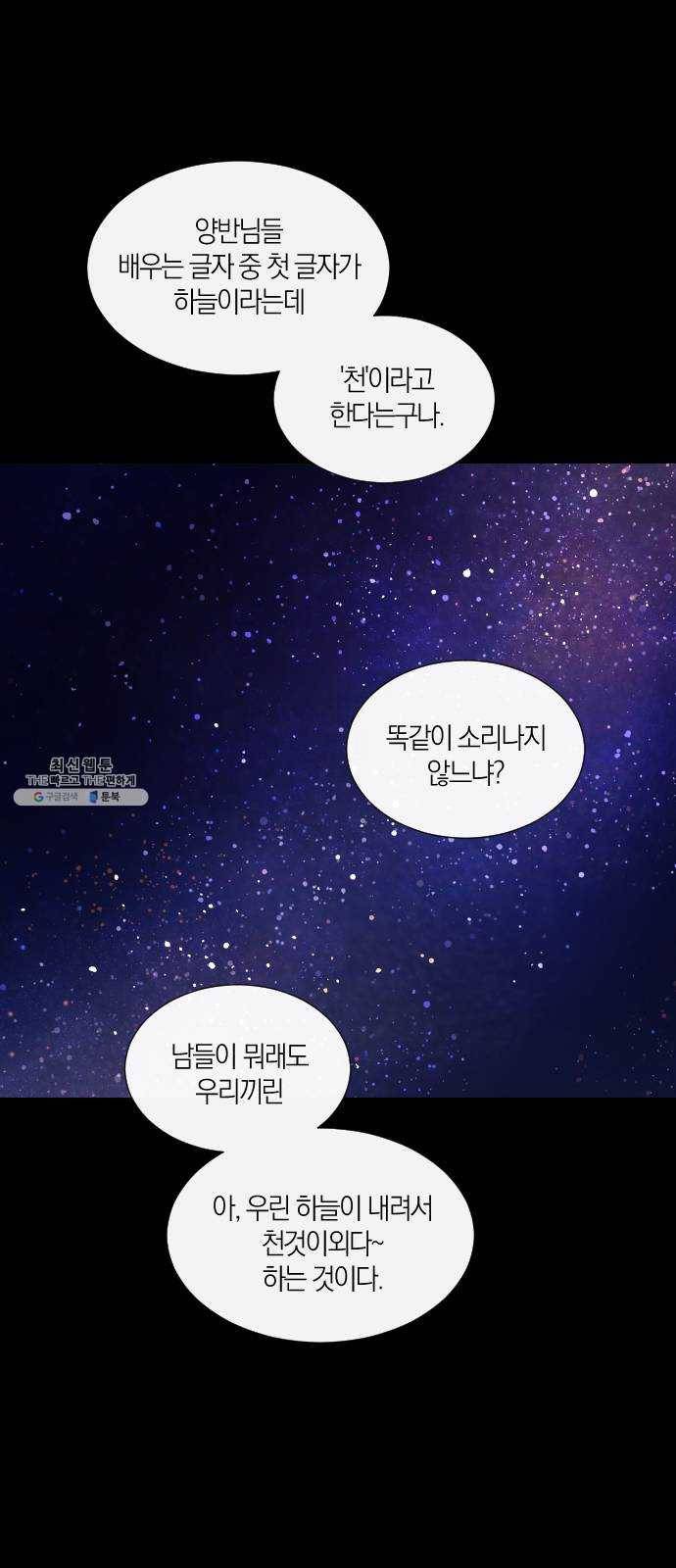 왕세자 입학도 56장 홀눈맞음 (1) 6