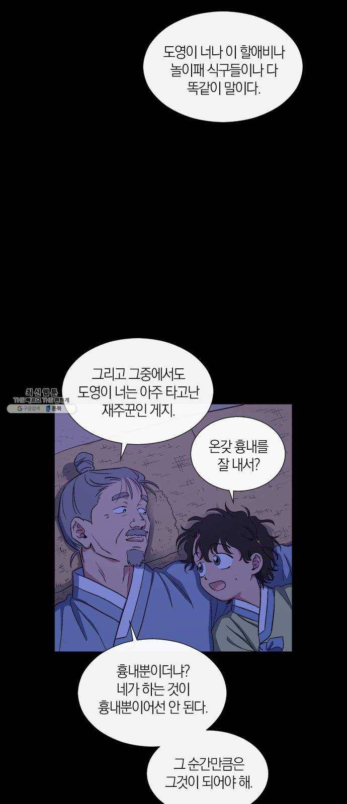 왕세자 입학도 56장 홀눈맞음 (1) 7