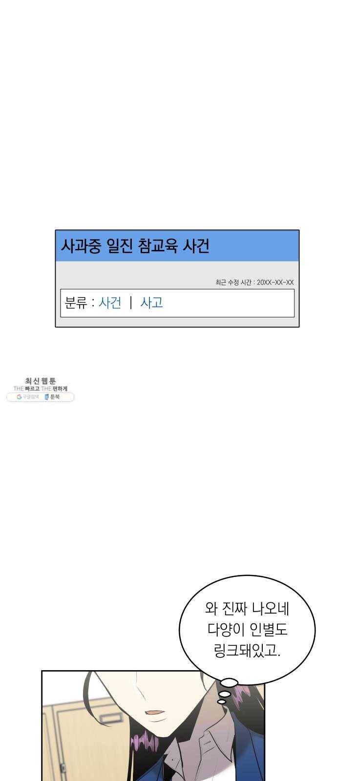 친구의 비밀계정 20화 얘를 어떻게 떼어내지 1
