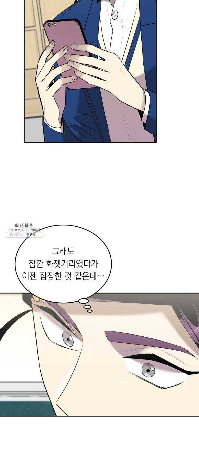 친구의 비밀계정 20화 얘를 어떻게 떼어내지 2
