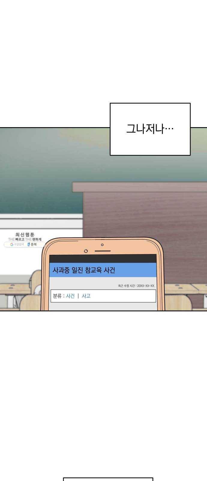 친구의 비밀계정 20화 얘를 어떻게 떼어내지 3