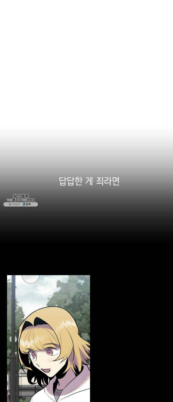 친구의 비밀계정 20화 얘를 어떻게 떼어내지 6