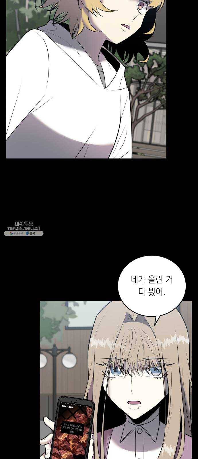 친구의 비밀계정 20화 얘를 어떻게 떼어내지 10