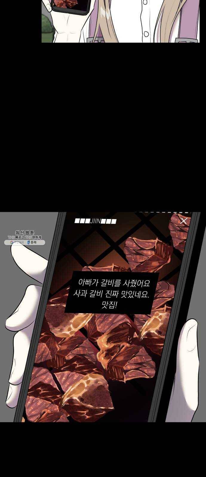 친구의 비밀계정 20화 얘를 어떻게 떼어내지 11