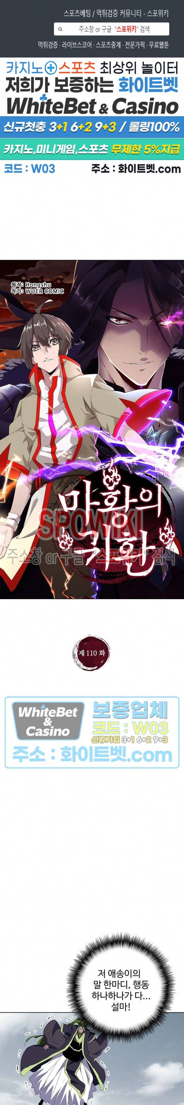 마황의 귀환 110화 1