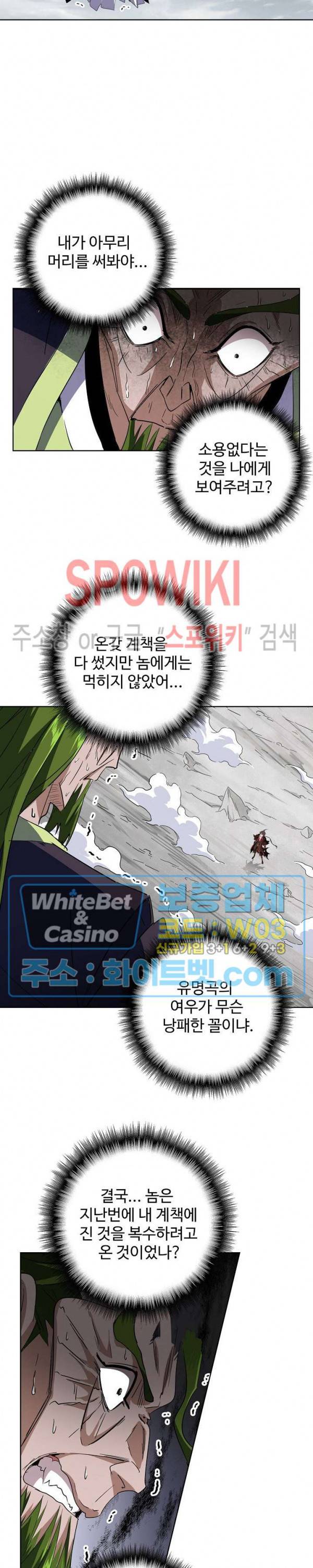마황의 귀환 110화 2