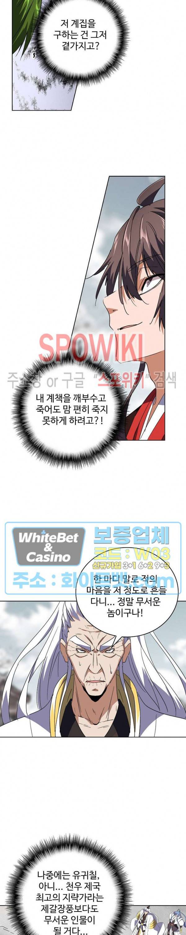 마황의 귀환 110화 3