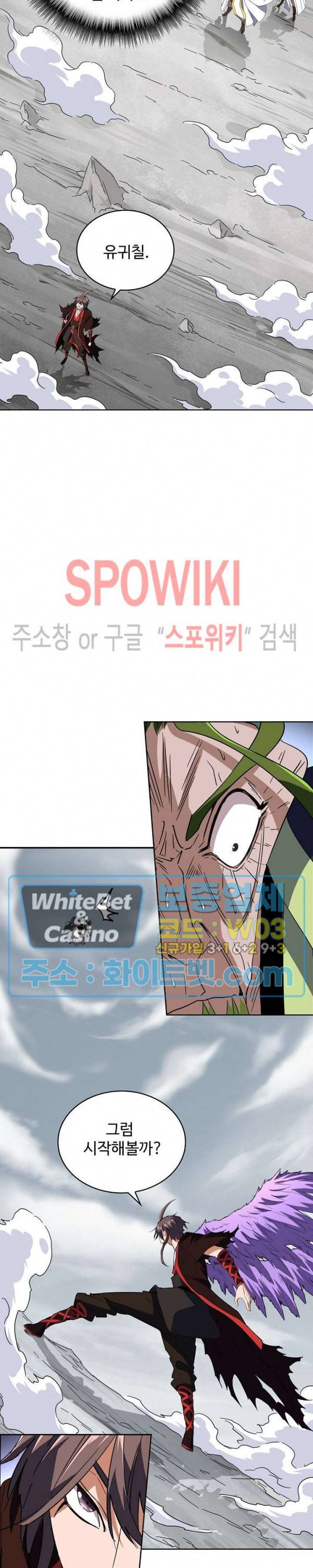 마황의 귀환 110화 4