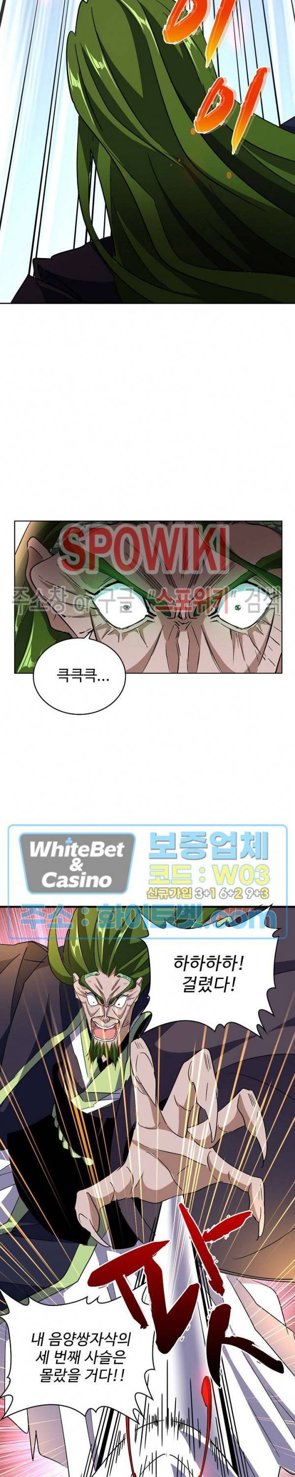 마황의 귀환 110화 8