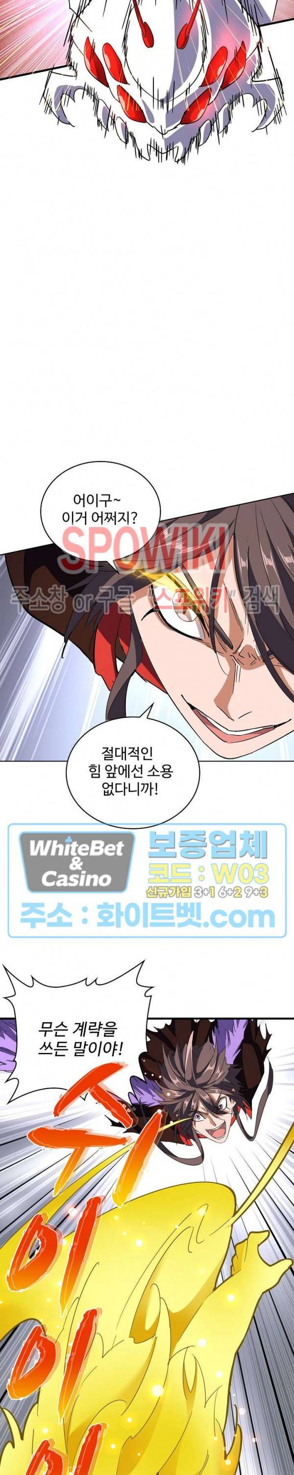 마황의 귀환 110화 9