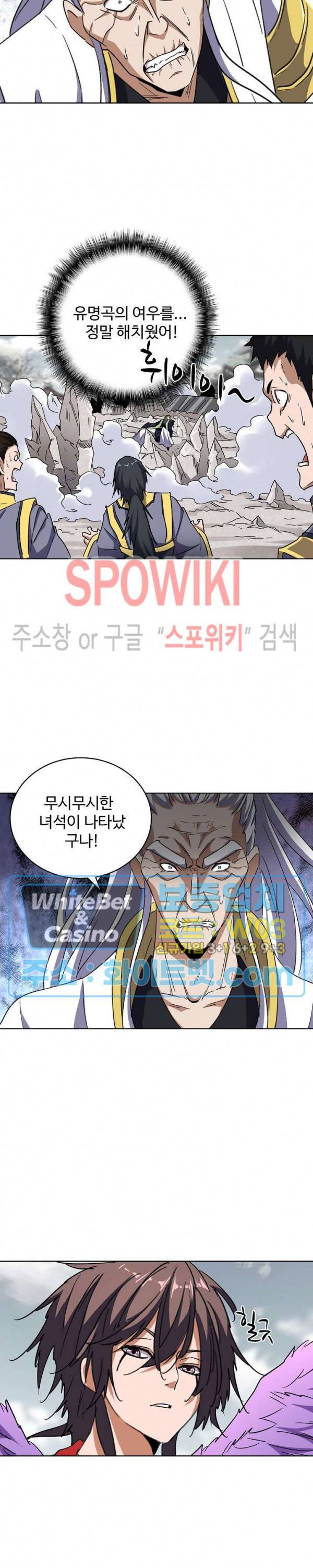 마황의 귀환 110화 21