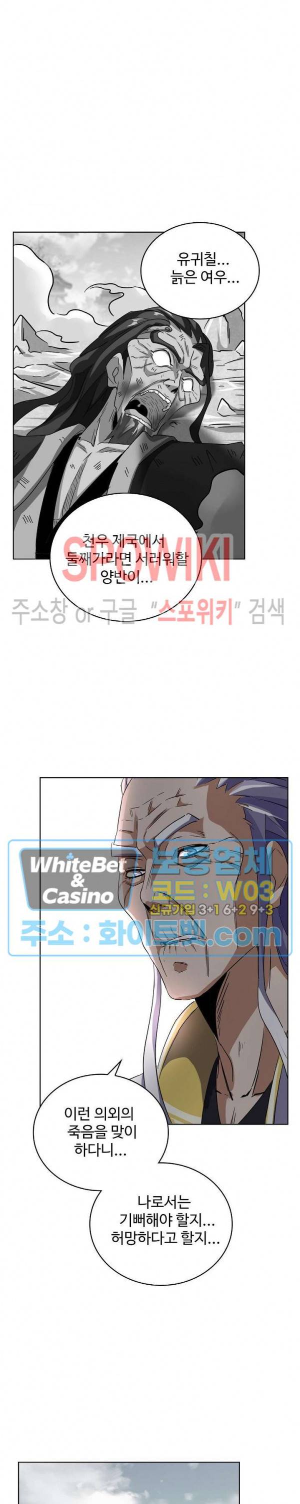 마황의 귀환 110화 27