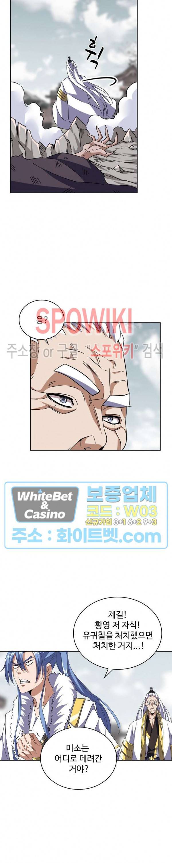 마황의 귀환 110화 28