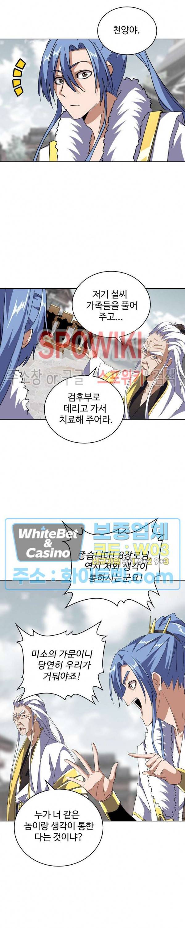 마황의 귀환 110화 29