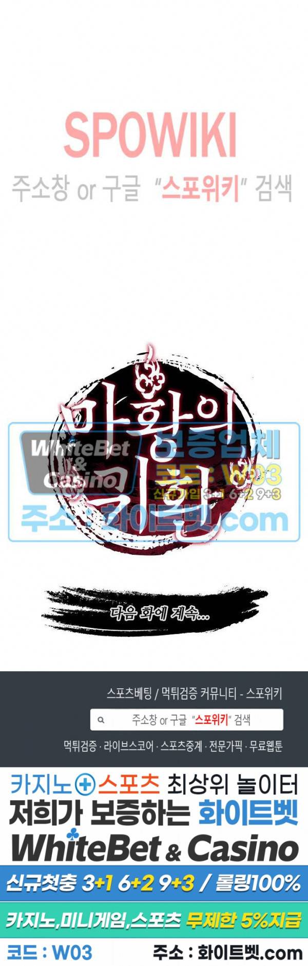 마황의 귀환 110화 31