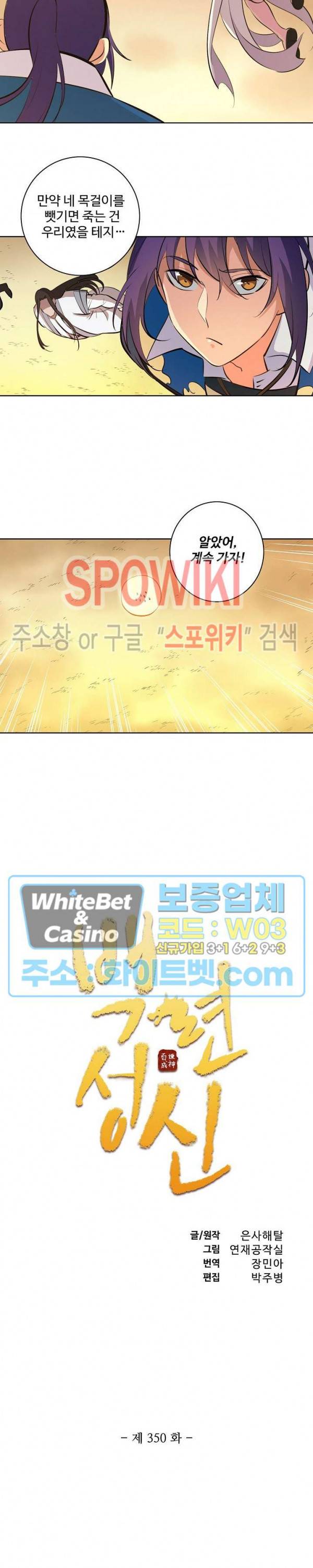 백련성신 350화 2