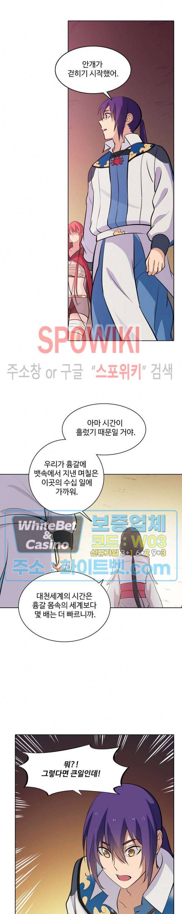 백련성신 350화 4