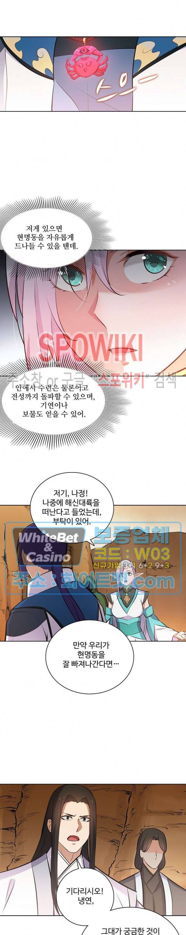 백련성신 350화 12