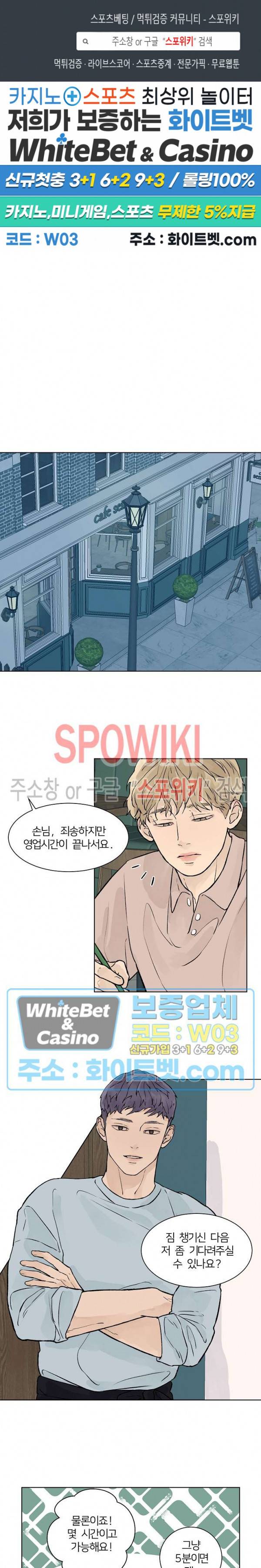 온도와 연애의 상관관계 27화 1
