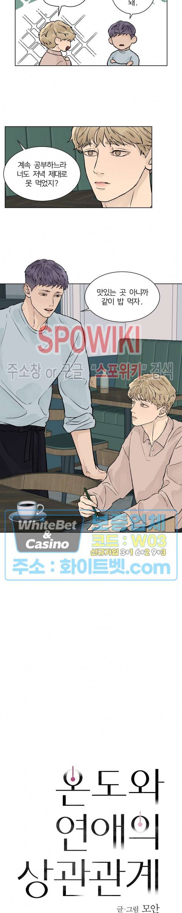 온도와 연애의 상관관계 27화 2