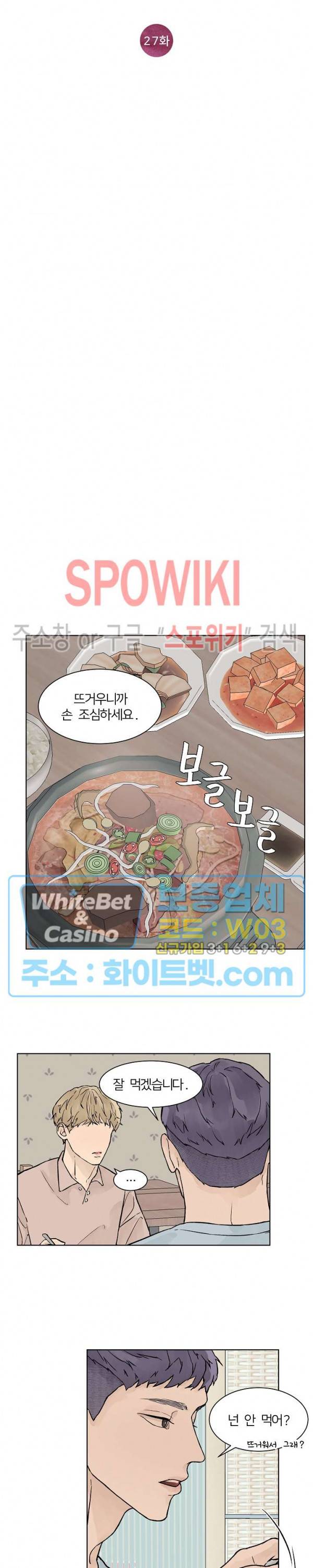 온도와 연애의 상관관계 27화 3