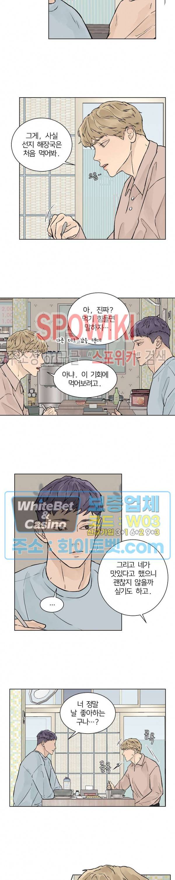 온도와 연애의 상관관계 27화 4