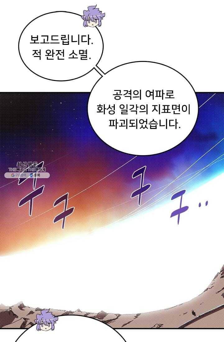 나는 마도왕이다 139화 1