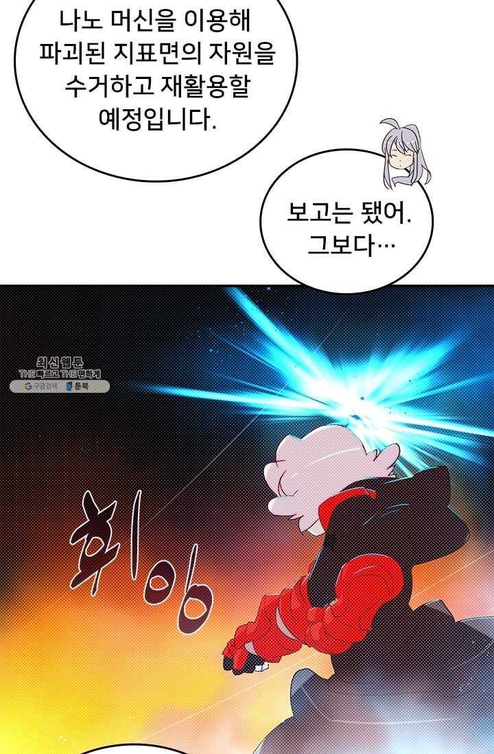 나는 마도왕이다 139화 2