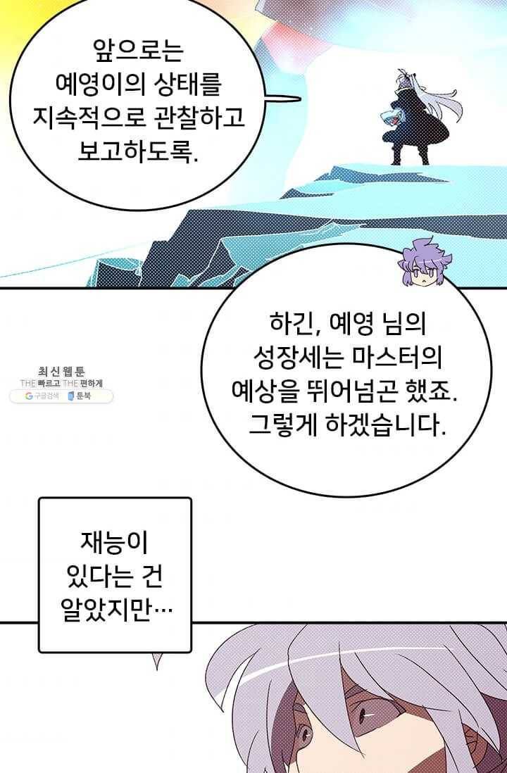 나는 마도왕이다 139화 3