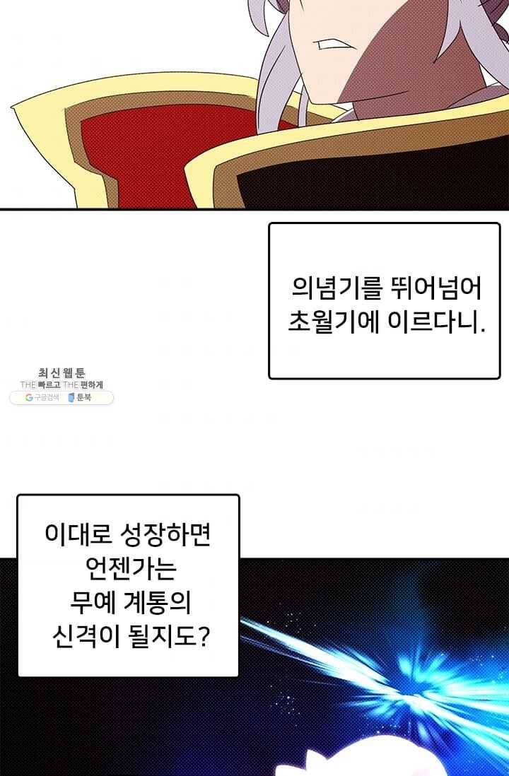 나는 마도왕이다 139화 4