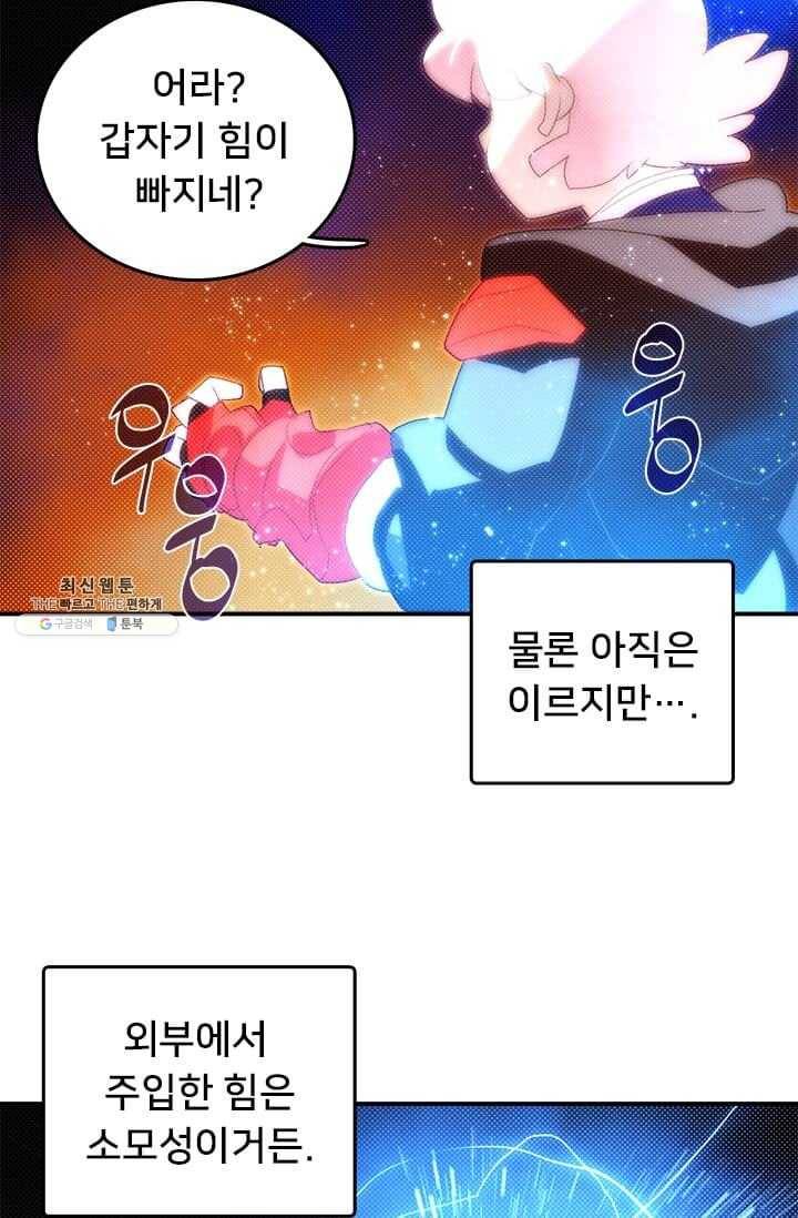 나는 마도왕이다 139화 5