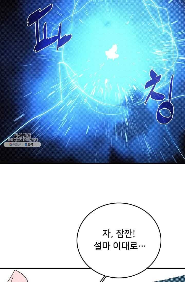나는 마도왕이다 139화 6