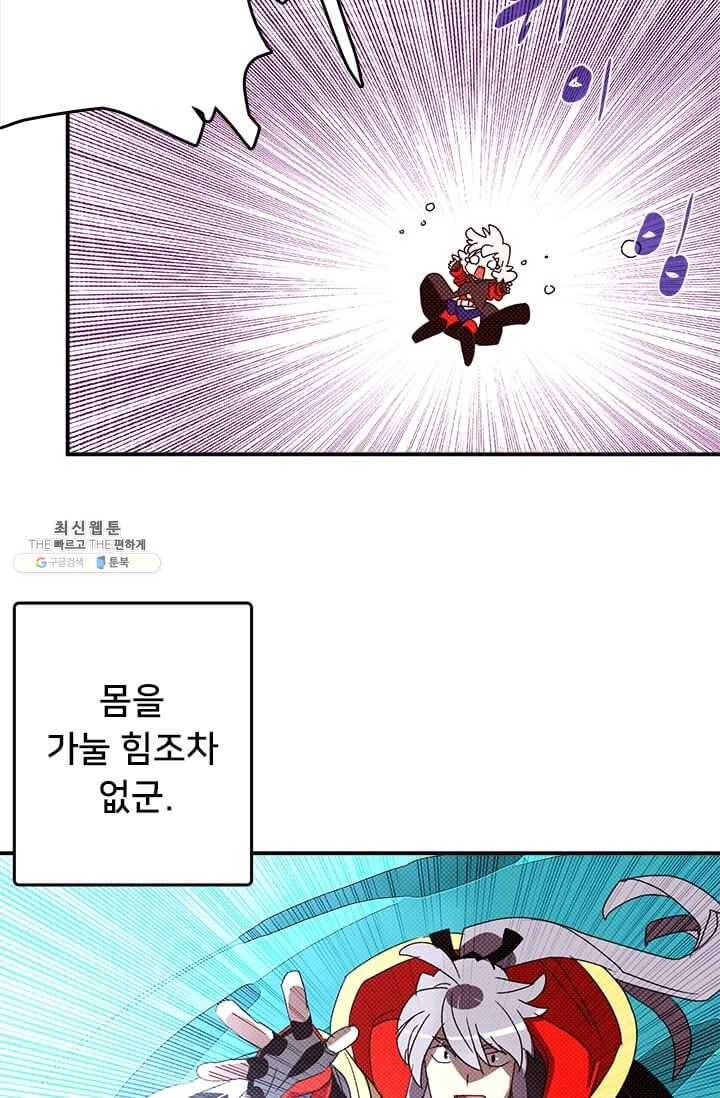 나는 마도왕이다 139화 8