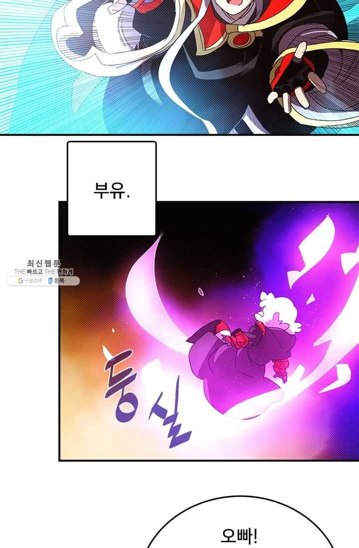 나는 마도왕이다 139화 9