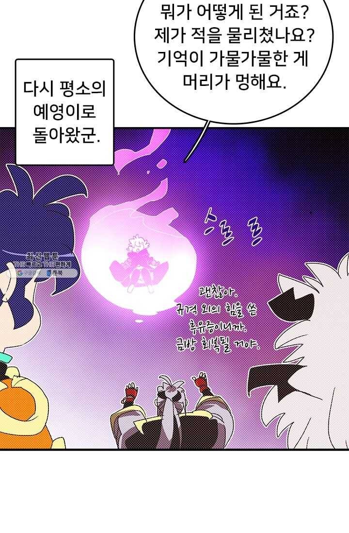나는 마도왕이다 139화 10