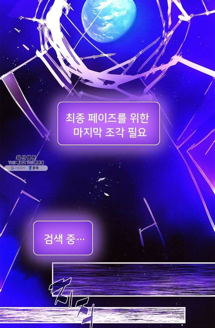 나는 마도왕이다 139화 12
