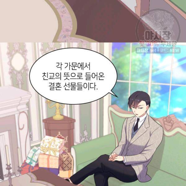 데이지-공작의 혼약자가 되는 법 59화 5